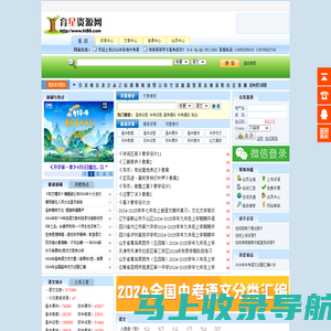 育星资源网--中学语文资源站