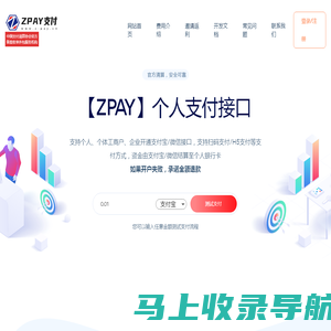 ZPAY支付 - 个人支付接口|微信支付接口|个人免签支付平台